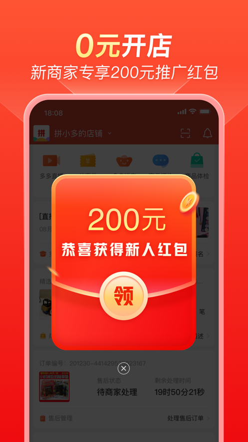 拼多多商家版官方免费下载app最新版 v5.3.9