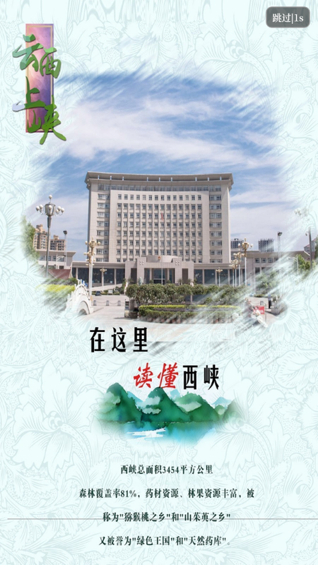 云上西峡