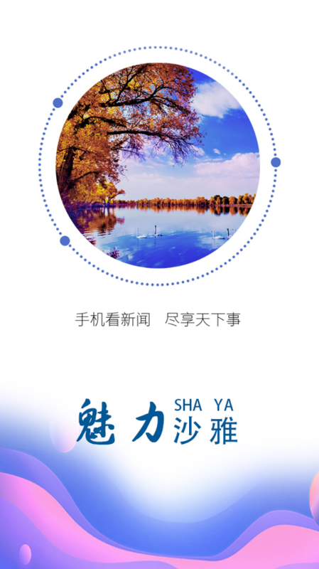 沙雅好地方