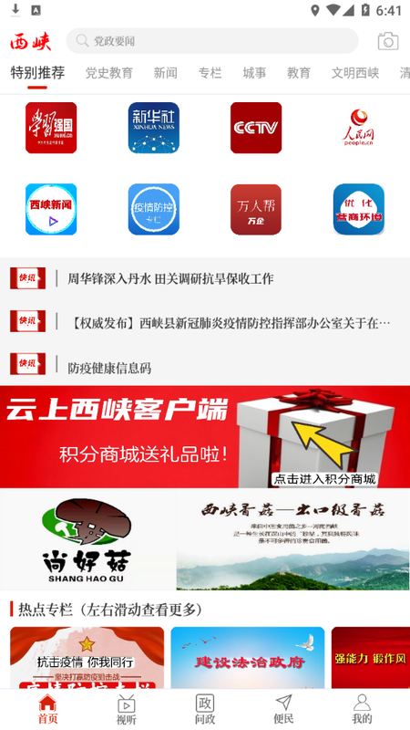 云上西峡