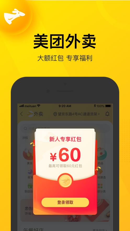 美团学生专享APP官方版 v12.1.204