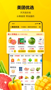 美团app下载安装2022官方免费下载 v12.1.204