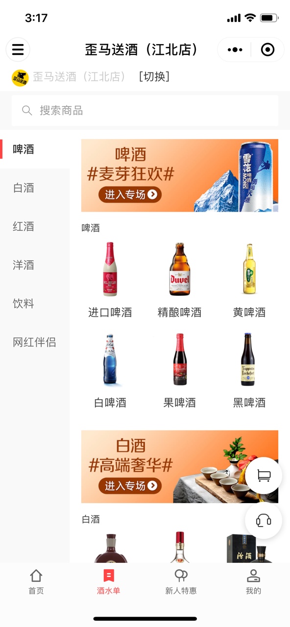 美团歪马送酒APP官方版 v12.1.204
