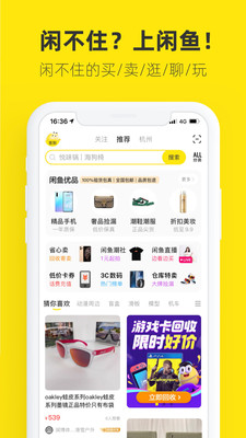 闲鱼2022下载app官方最新版本 v7.6.10