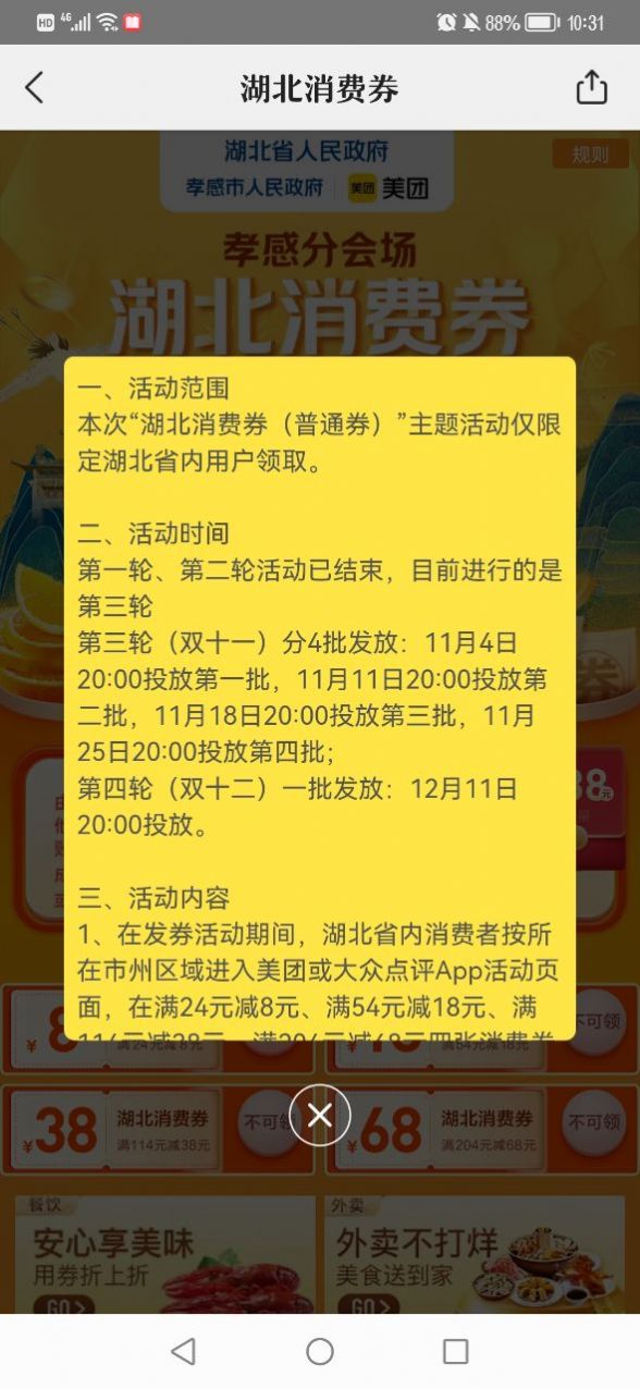美团浙江旅游消费券2022官方版 v12.1.204