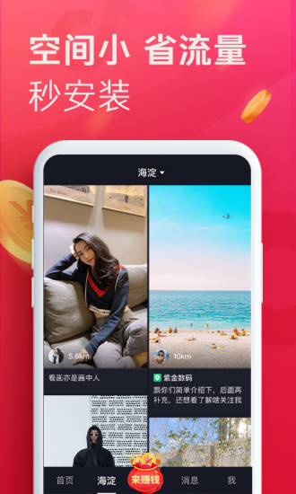 抖音极速版下载安装免费2022最新版 v21.5.0