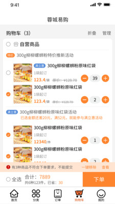 成都蓉城易购网上订货app手机版 v1.2.1