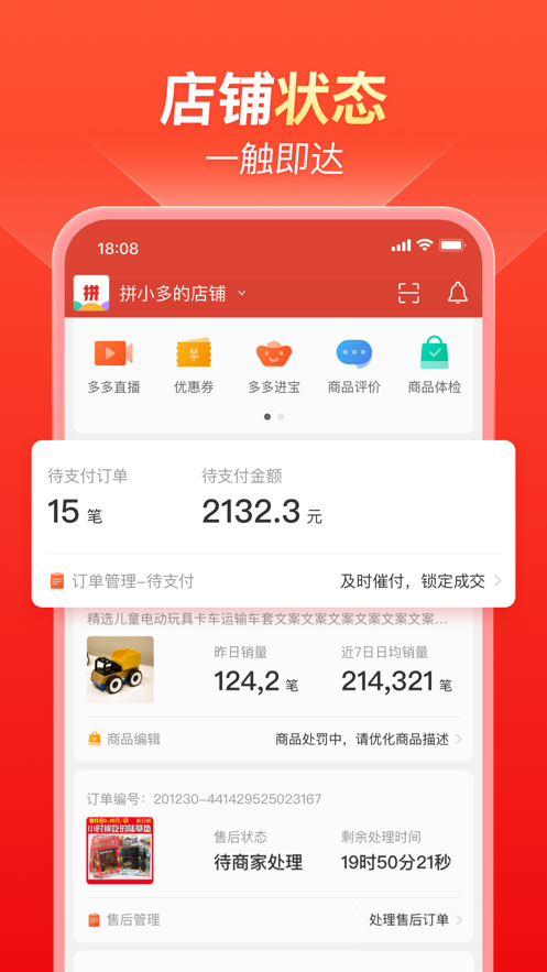 拼多多商家版官方免费下载app最新版 v5.3.9