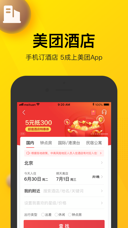 美团学生专享APP官方版 v12.1.204