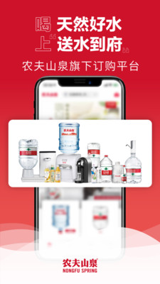 农夫山泉送水到府APP官方618最新版下载图片1
