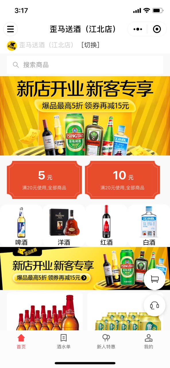美团歪马送酒APP官方版图片1