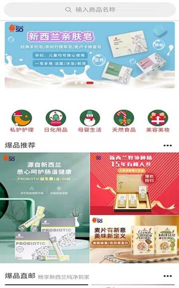 Kiwiso新零售app最新版图片1