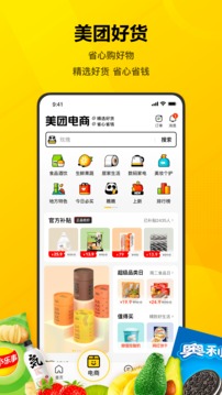 美团app下载安装2022官方免费下载图片1