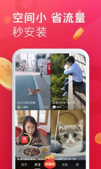 抖音极速版11.6.0安全版含邀请码下载图片1
