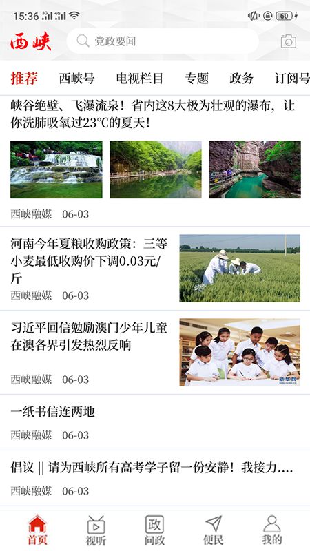 云上西峡_图片2