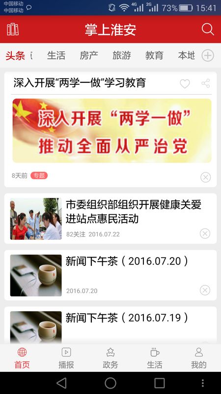 掌上淮安_图片2