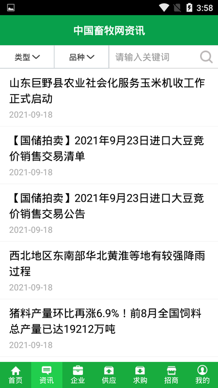 中国畜牧网_图片2