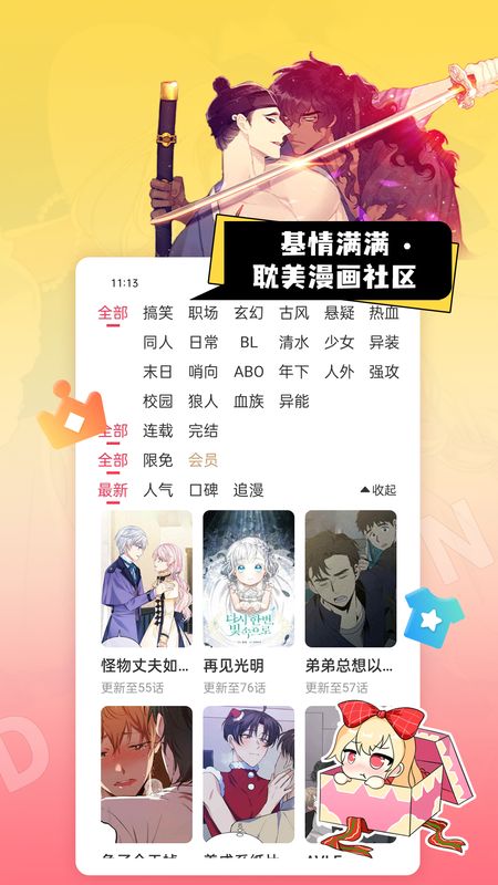 原耽漫画_图片2