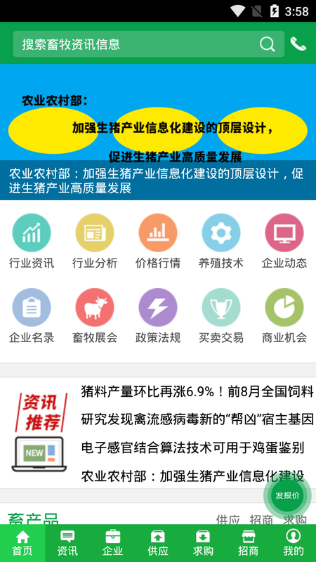 中国畜牧网_图片1