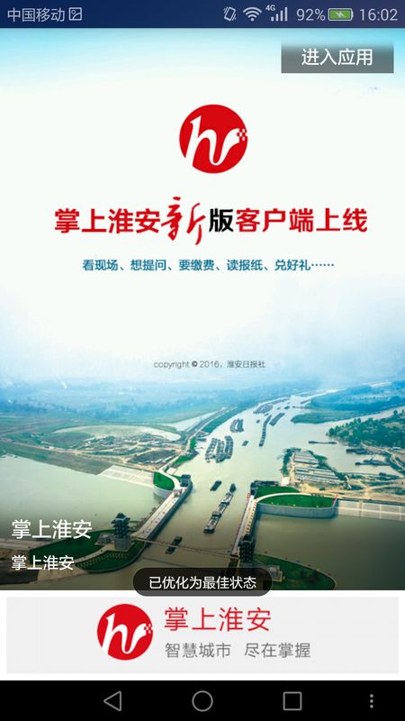 掌上淮安_图片1