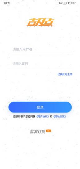 吉及点批发app安卓版图片1