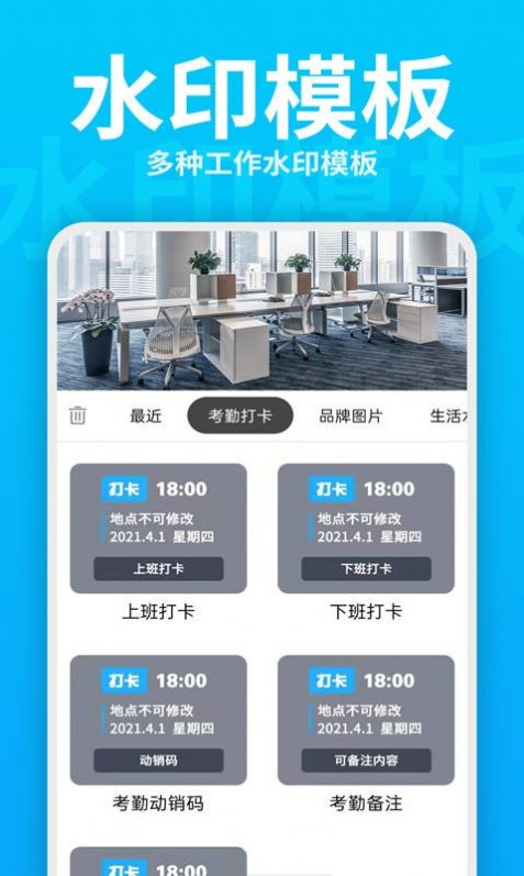 每日水印打卡相机APP安卓版图片1