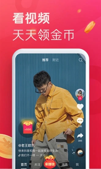 抖音极速版11.6.0安全版含邀请码下载图片2