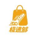 极速够电商平台APP官方版 v1.0