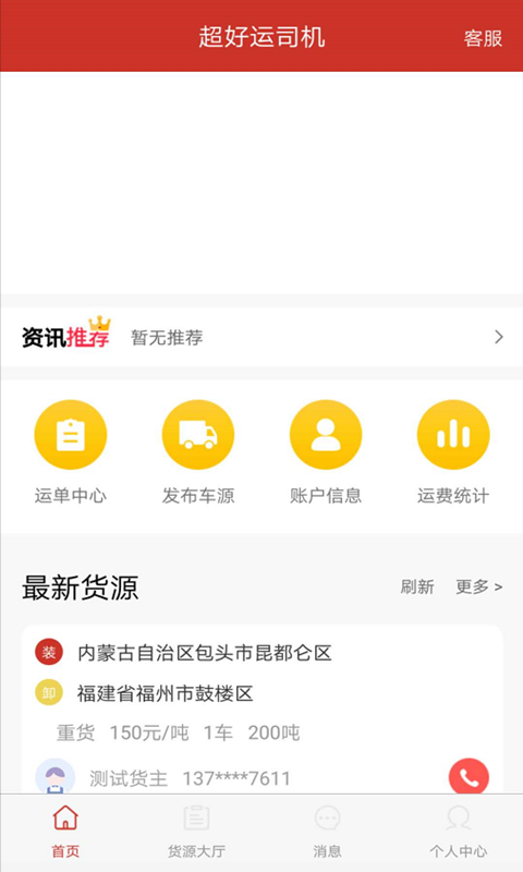 超好运司机