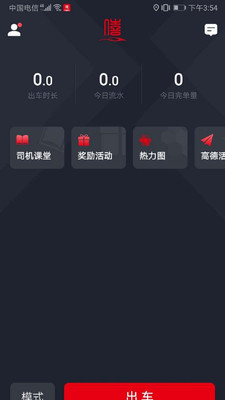 僖行天下司机端