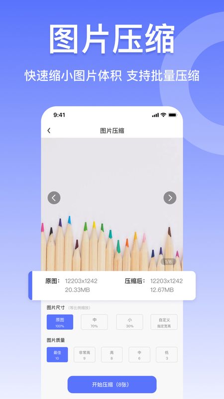 压缩图片工具_图片1