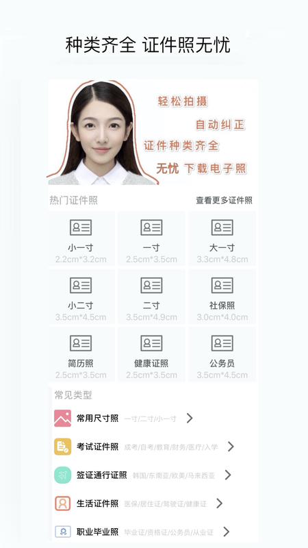 无忧证件照_图片1