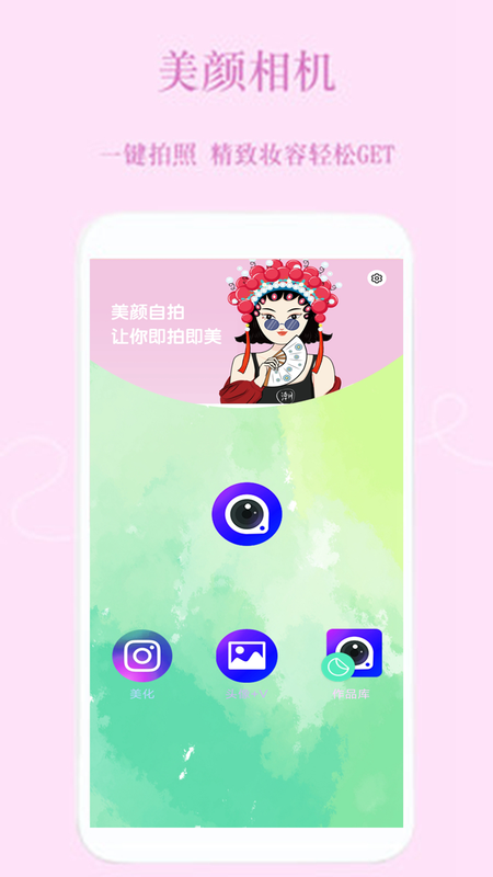 美颜甜美相机_图片1