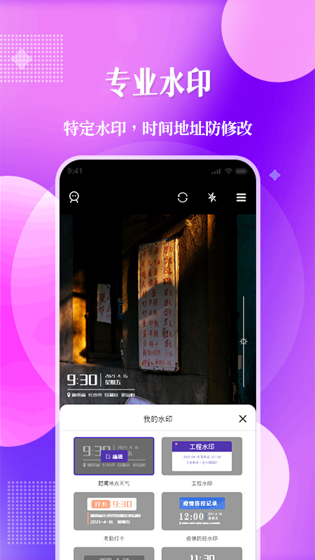位置定位水印相机_图片1
