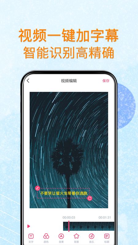 闪字幕视频制作_图片2