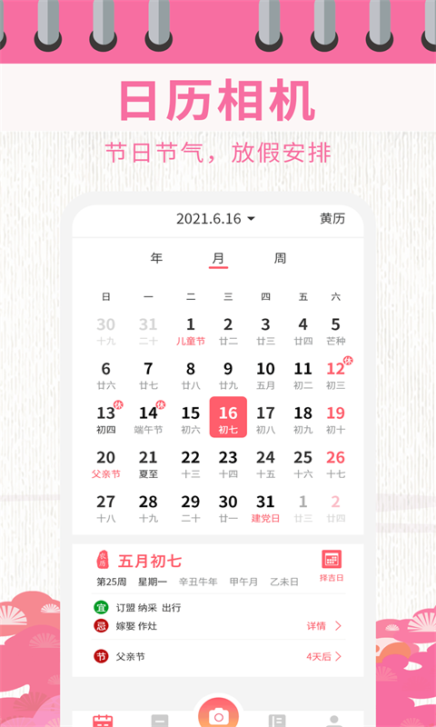 日历相机_图片1
