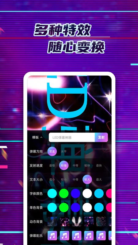 LED弹幕神器_图片2