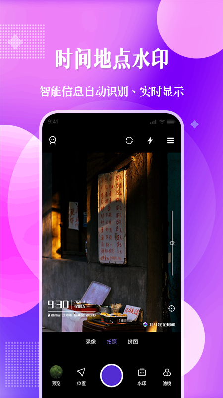 位置定位水印相机_图片2