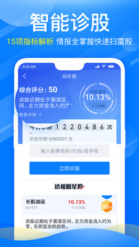 新浪会选股app