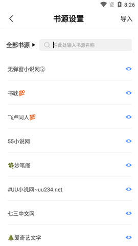 奇墨小说app