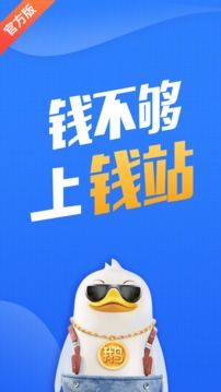 钱站app