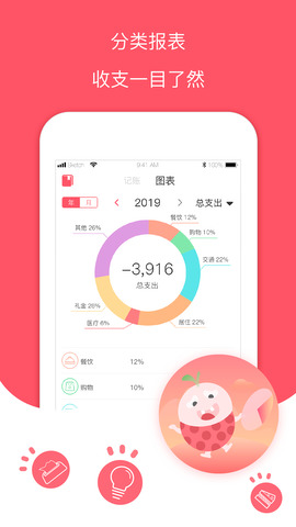 每日记账本app