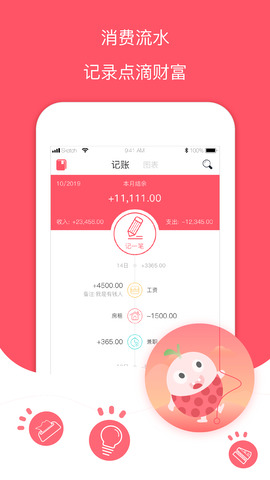 每日记账本app