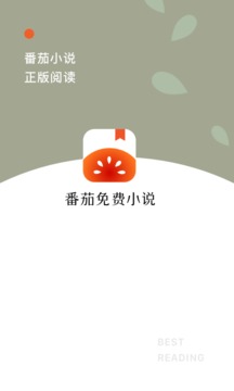 番茄免费阅读小说app