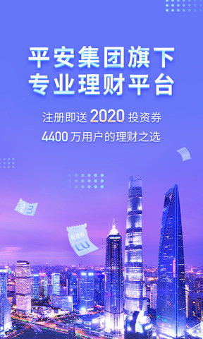 陆金所app