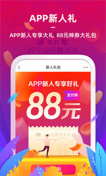 苏宁金融app