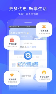 苏宁消费金融app