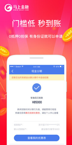 安逸花app