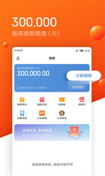 小米贷款app