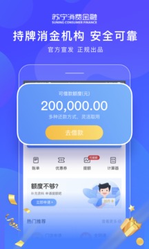 苏宁消费金融app
